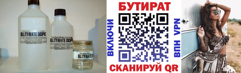 Бутират бутик купить Карабулак